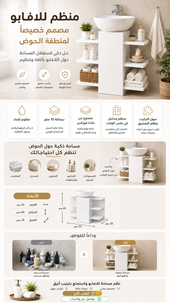 منظم الحمام اسفل لافابو — تفاصيل 1