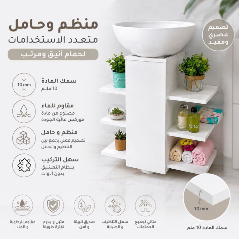 منظم الحمام اسفل لافابو